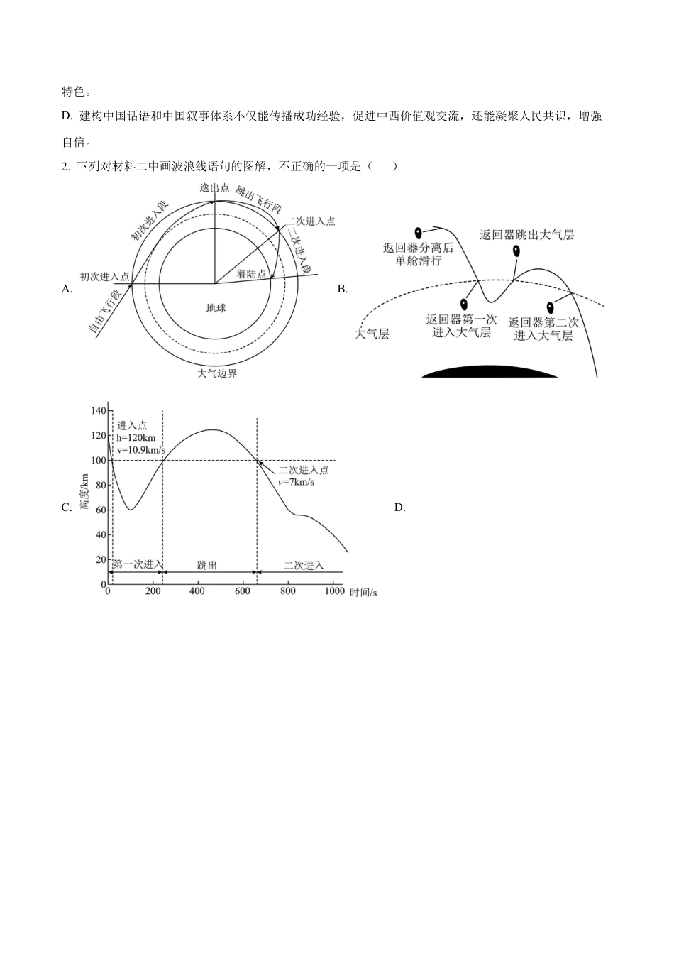 辽宁省大连市滨城高中联盟2025-2026学年高三上学期期中语文试题（解析版）.docx_第3页