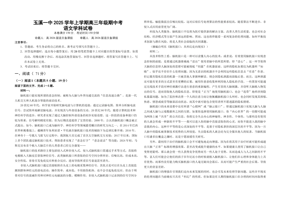 云南省玉溪第一中学2025-2026学年高三上学期期中考试  语文  Word版含解析、答题卡_高三上期中考学生卷.docx_第1页