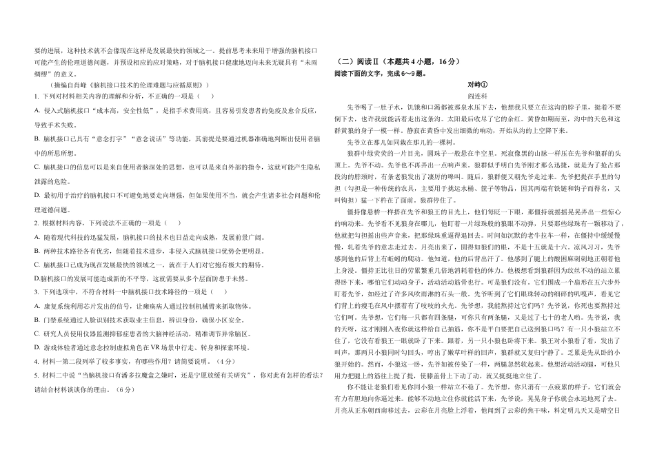 云南省玉溪第一中学2025-2026学年高三上学期期中考试  语文  Word版含解析、答题卡_高三上期中考学生卷.docx_第2页