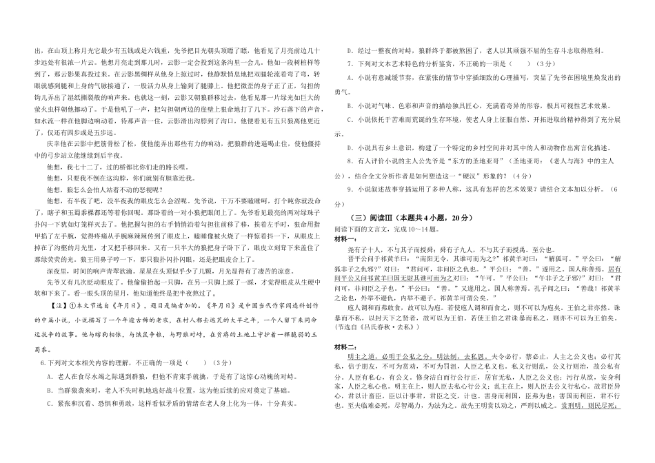 云南省玉溪第一中学2025-2026学年高三上学期期中考试  语文  Word版含解析、答题卡_高三上期中考学生卷.docx_第3页