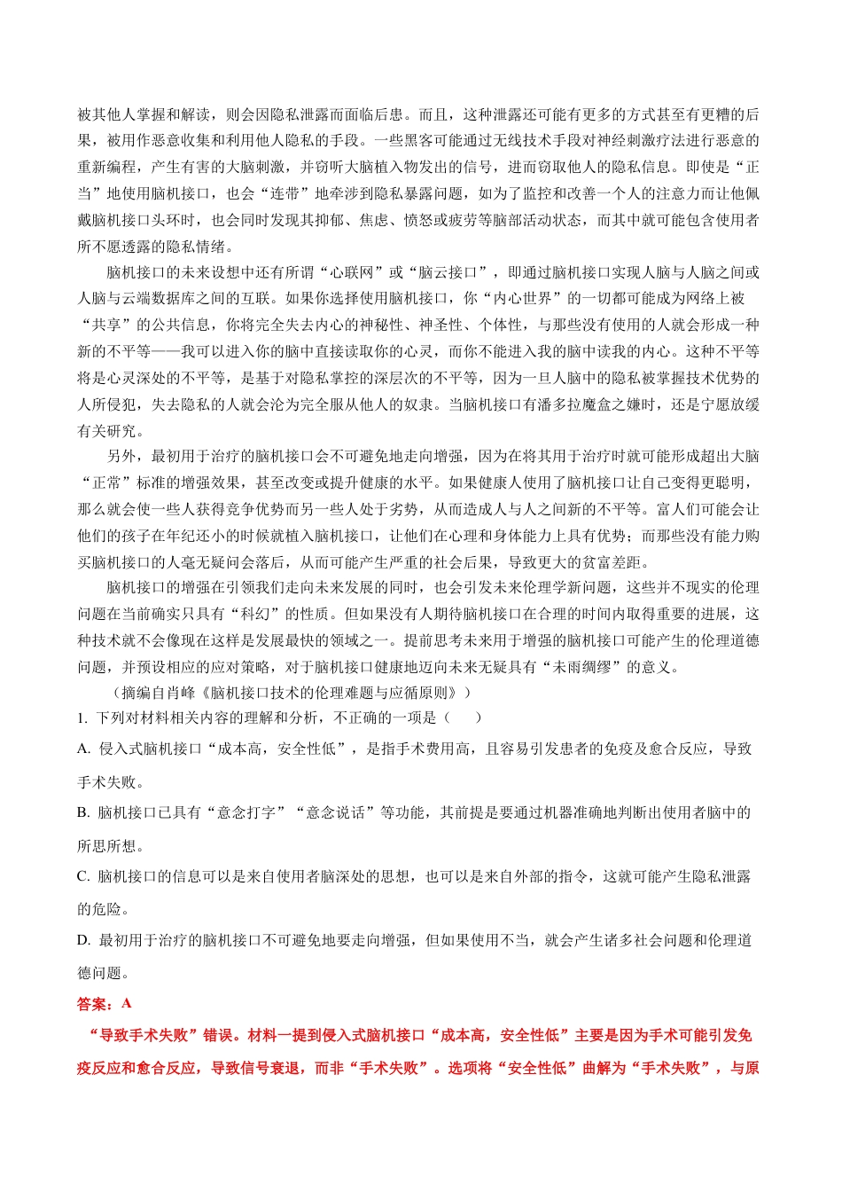 云南省玉溪第一中学2025-2026学年高三上学期期中考试  语文  Word版含解析、答题卡_高三上期中考教师卷.docx_第2页