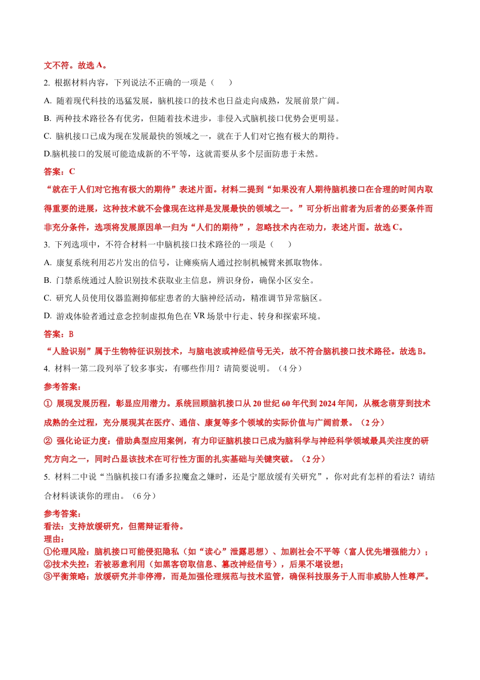 云南省玉溪第一中学2025-2026学年高三上学期期中考试  语文  Word版含解析、答题卡_高三上期中考教师卷.docx_第3页
