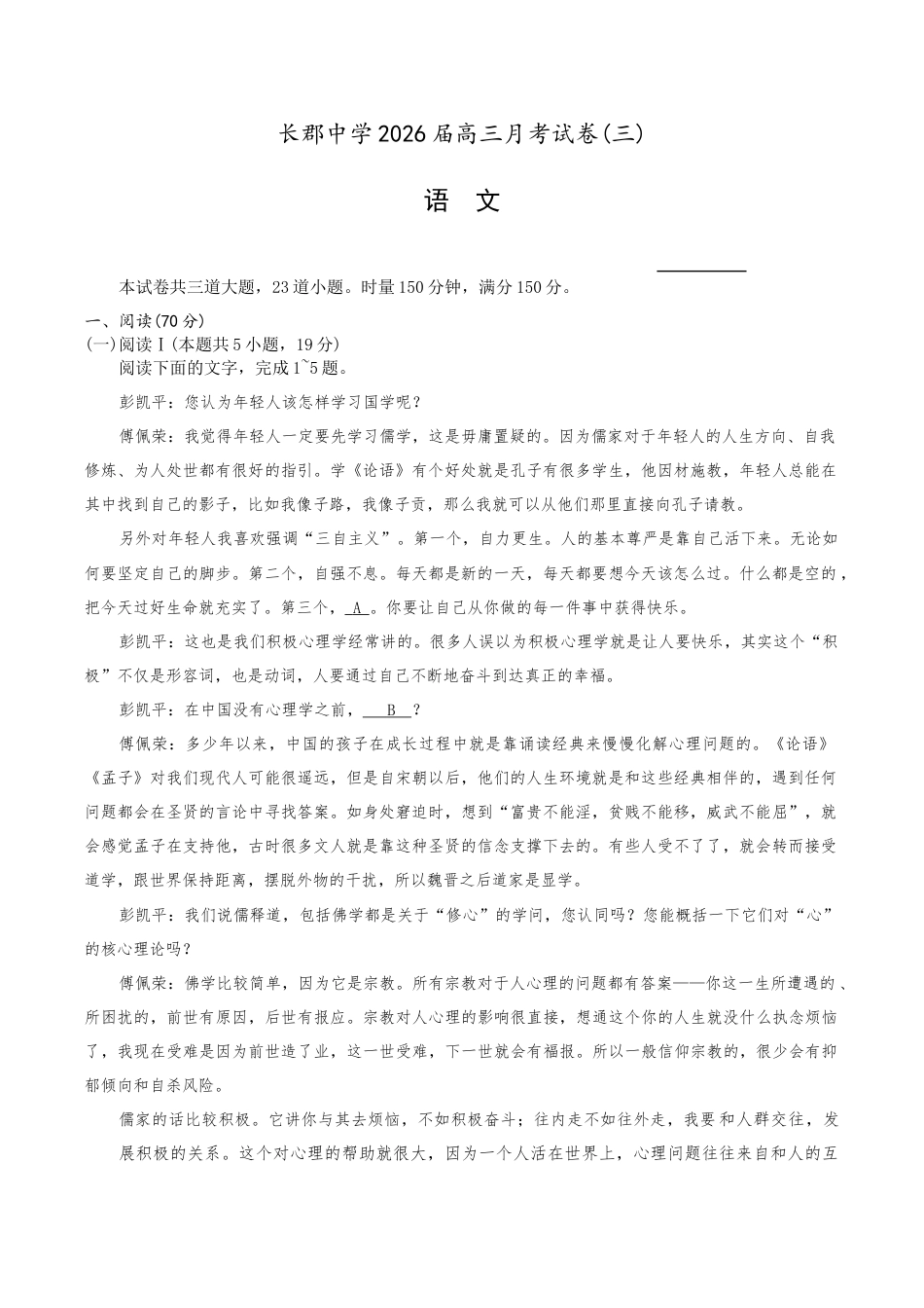 湖南省长沙市长郡中学2026届高三上学期11月月考语文试题 Word版含解析_语文试卷（26长郡三 ）.docx_第1页