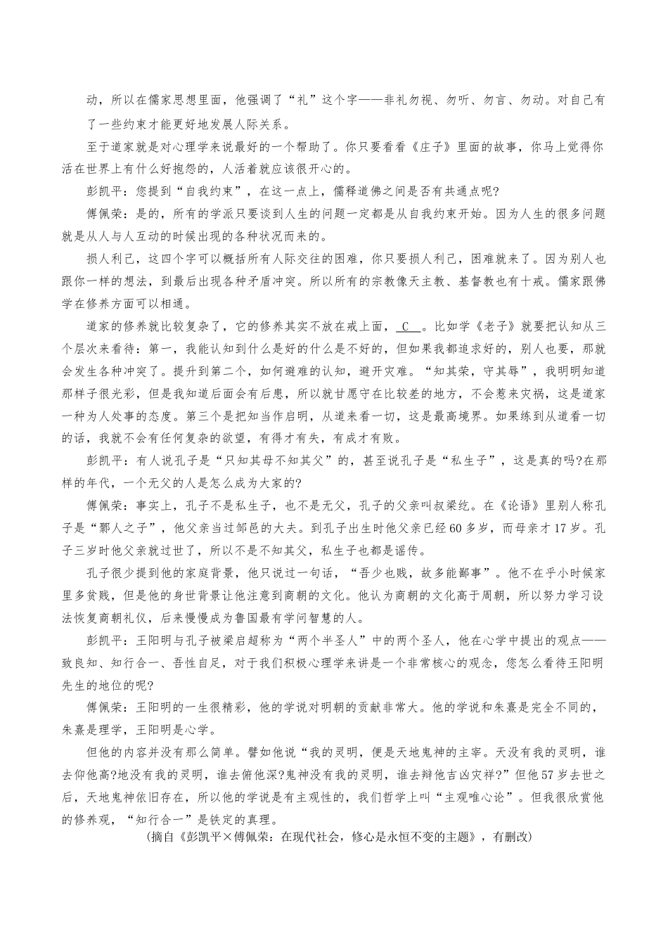 湖南省长沙市长郡中学2026届高三上学期11月月考语文试题 Word版含解析_语文试卷（26长郡三 ）.docx_第2页