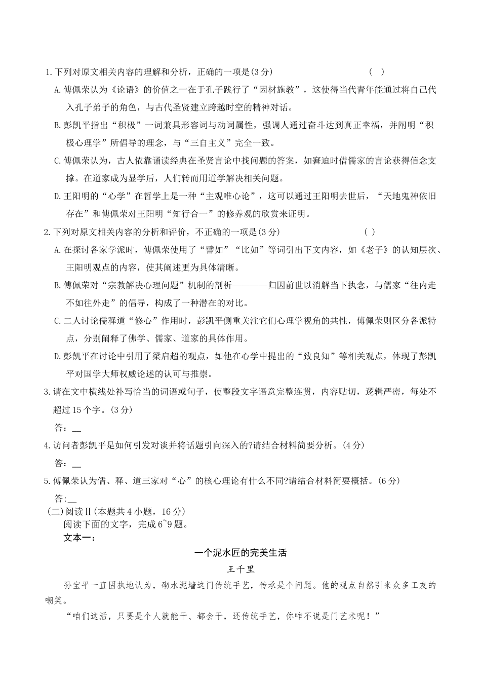 湖南省长沙市长郡中学2026届高三上学期11月月考语文试题 Word版含解析_语文试卷（26长郡三 ）.docx_第3页
