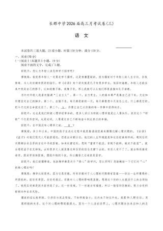 湖南省长沙市长郡中学2026届高三上学期11月月考语文试题 Word版含解析_语文试卷（26长郡三 ）.docx