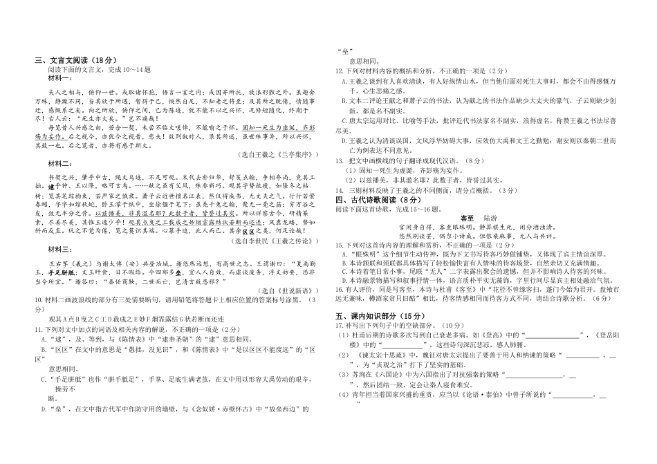 黑龙江省哈尔滨师范大学附属中学2025-2026学年高三上学期11月期中考试语文试题（含答案）_语文试题.docx_第3页