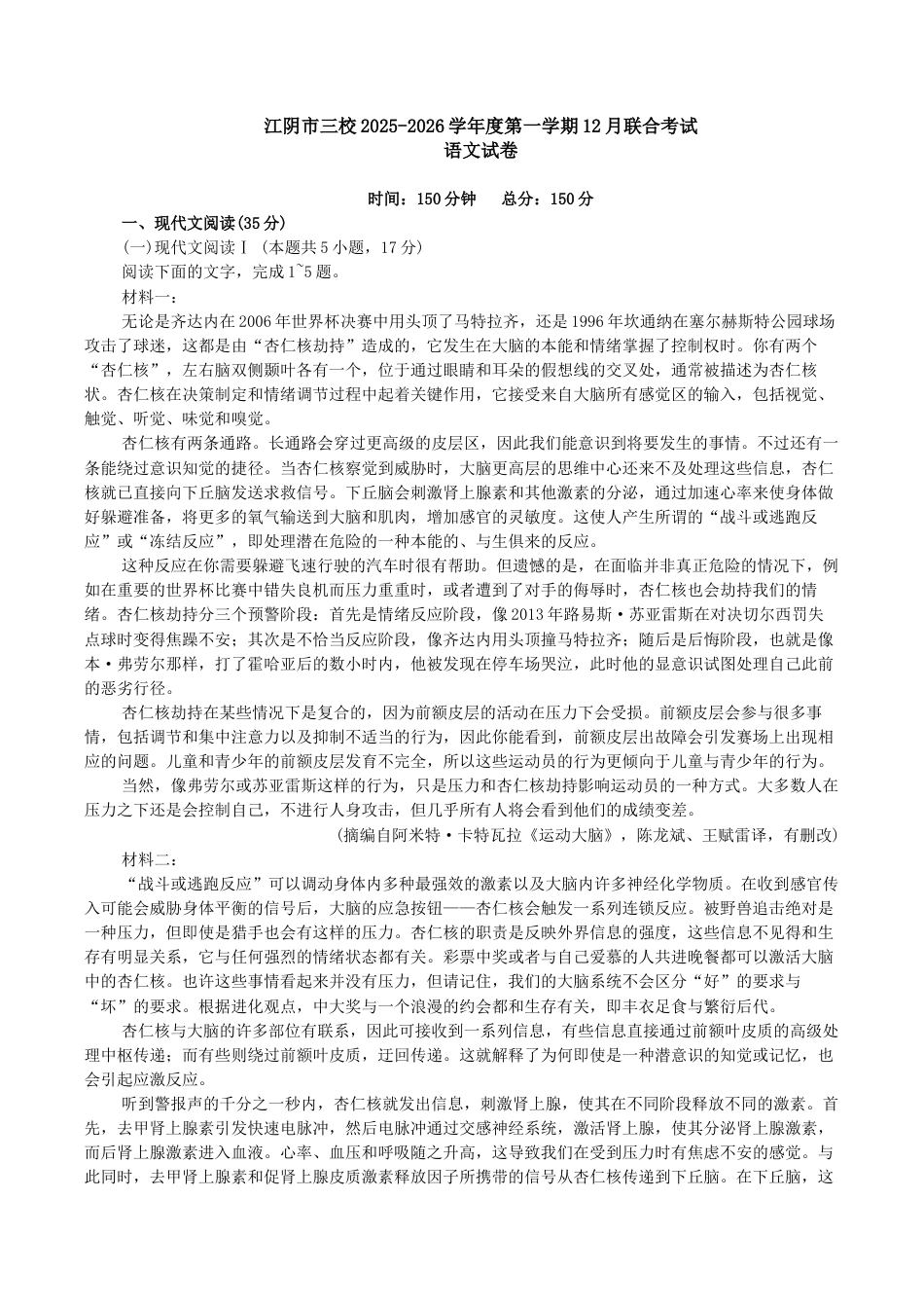 江苏省无锡市江阴市三校联考2025-2026学年高三上学期12月月考语文试题.docx_第1页