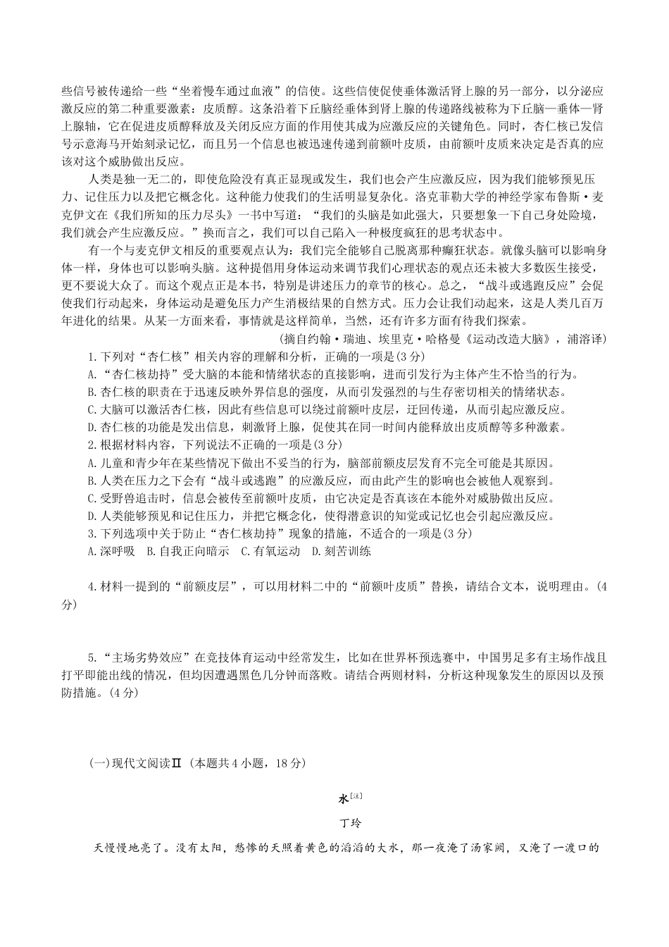 江苏省无锡市江阴市三校联考2025-2026学年高三上学期12月月考语文试题.docx_第2页
