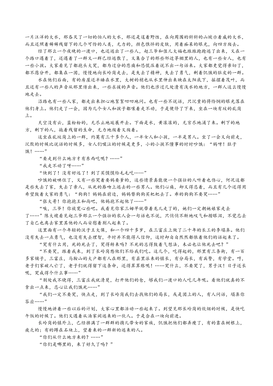 江苏省无锡市江阴市三校联考2025-2026学年高三上学期12月月考语文试题.docx_第3页