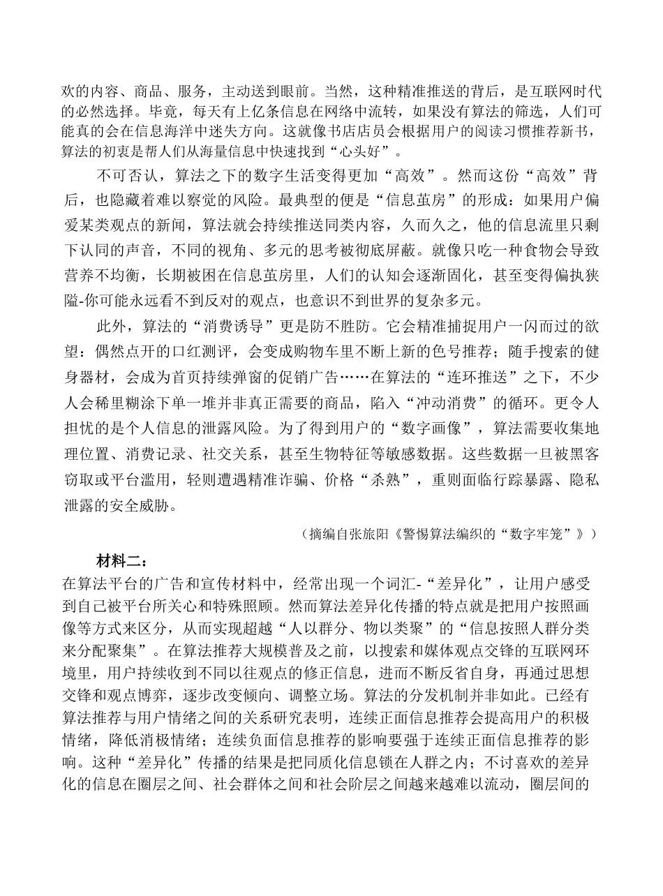 湘豫名校联考2025-2026学年高三上学期11月月考语文试题（含答案）_湘豫名校联考语文.docx_第2页