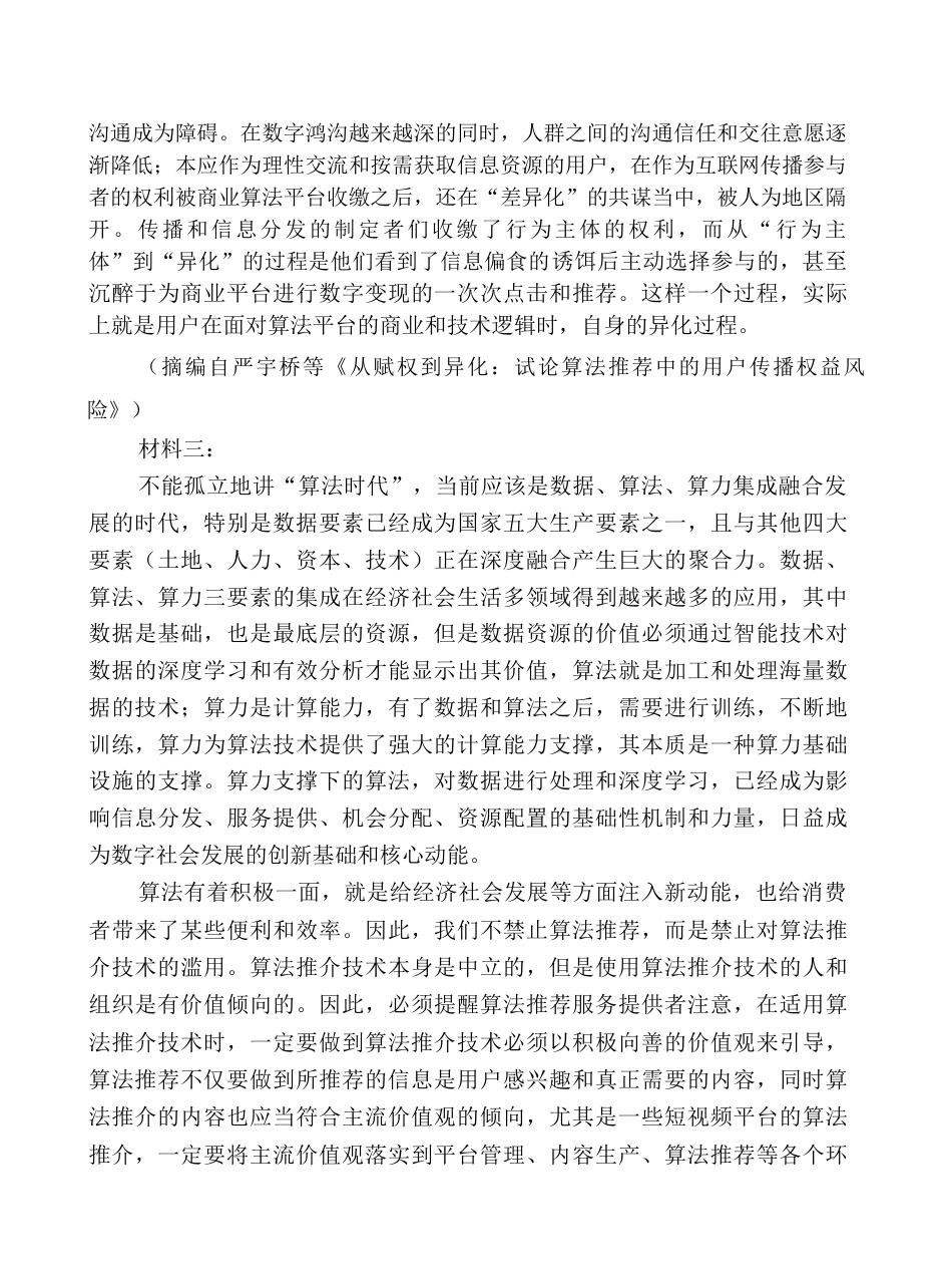湘豫名校联考2025-2026学年高三上学期11月月考语文试题（含答案）_湘豫名校联考语文.docx_第3页