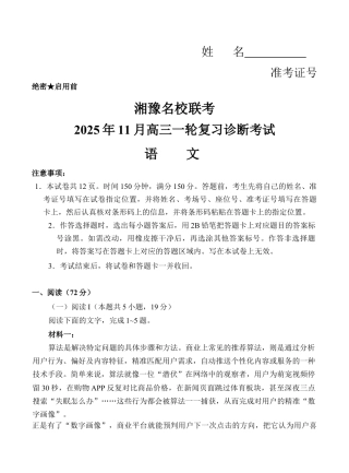 湘豫名校联考2025-2026学年高三上学期11月月考语文试题（含答案）_湘豫名校联考语文.docx