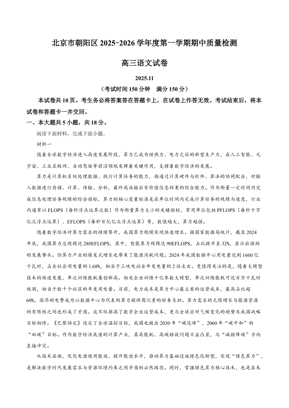 北京市朝阳区2025-2026学年高三上学期期中语文试题（解析版）.docx_第1页