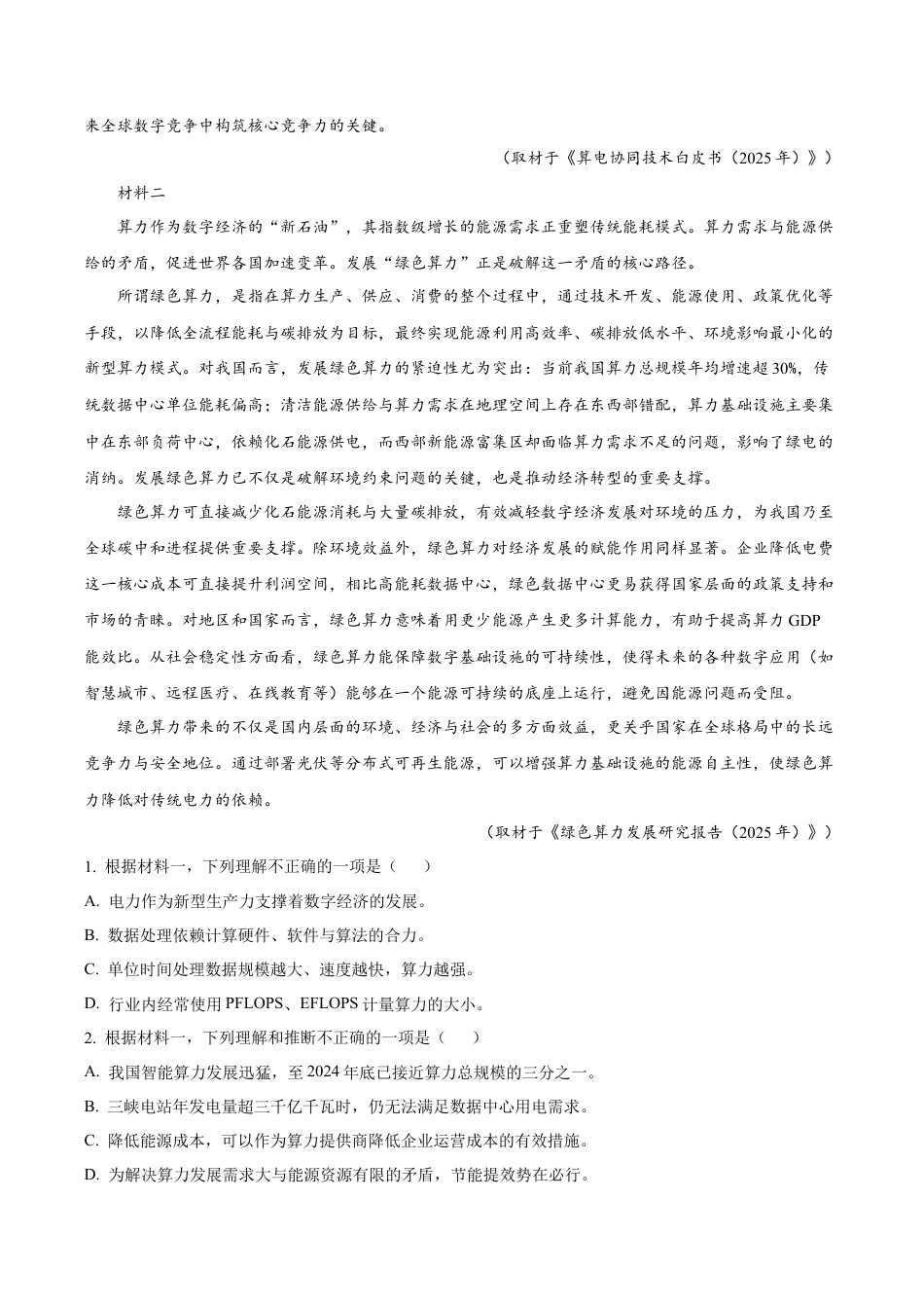 北京市朝阳区2025-2026学年高三上学期期中语文试题（解析版）.docx_第2页