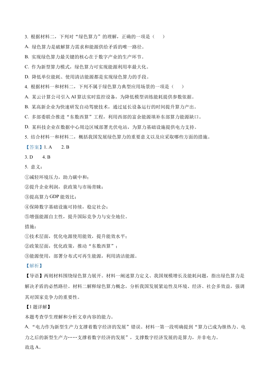 北京市朝阳区2025-2026学年高三上学期期中语文试题（解析版）.docx_第3页