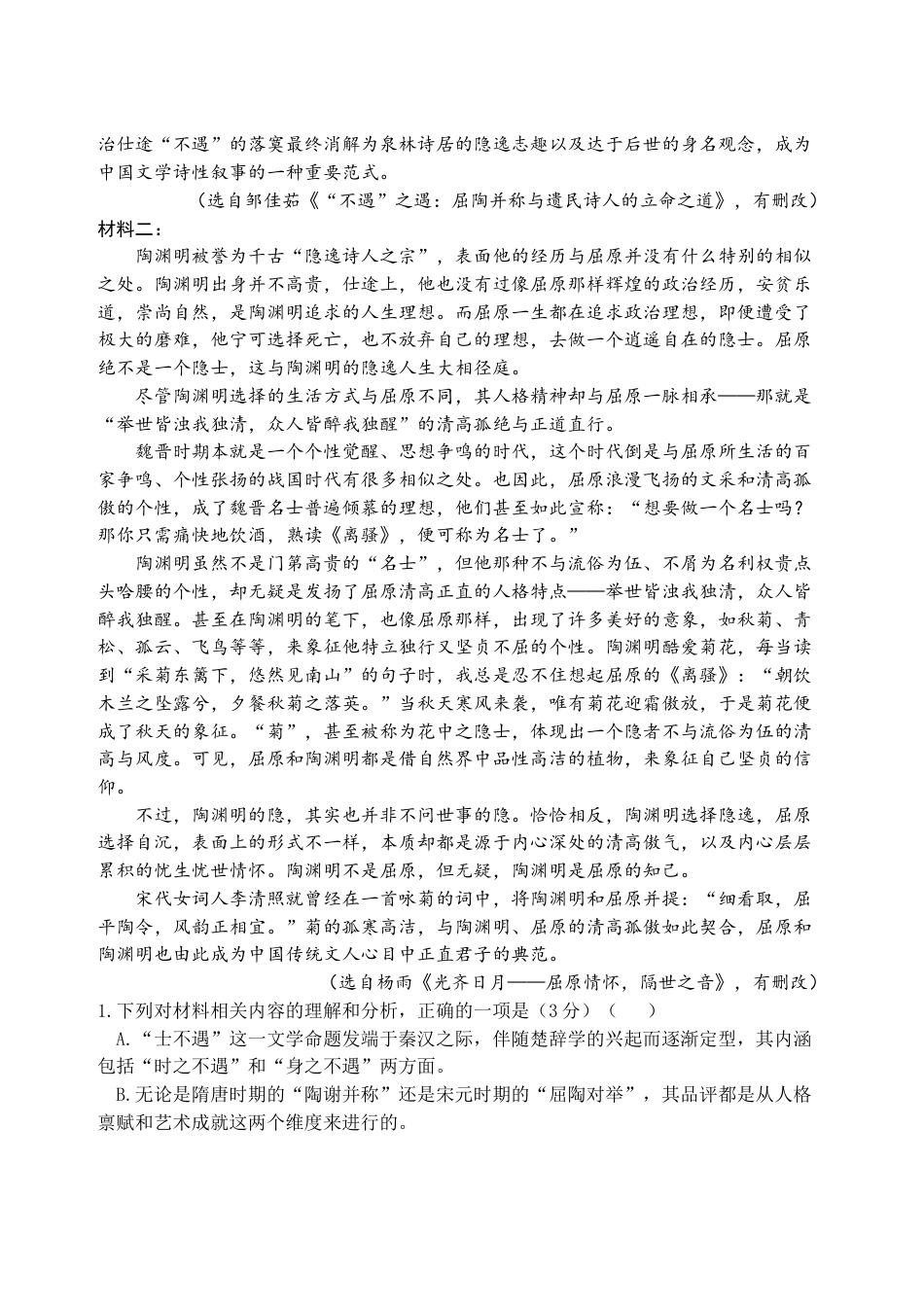 2025-2026学年东北育才高中高三年级第三次模拟考试语文科试卷.docx_第2页