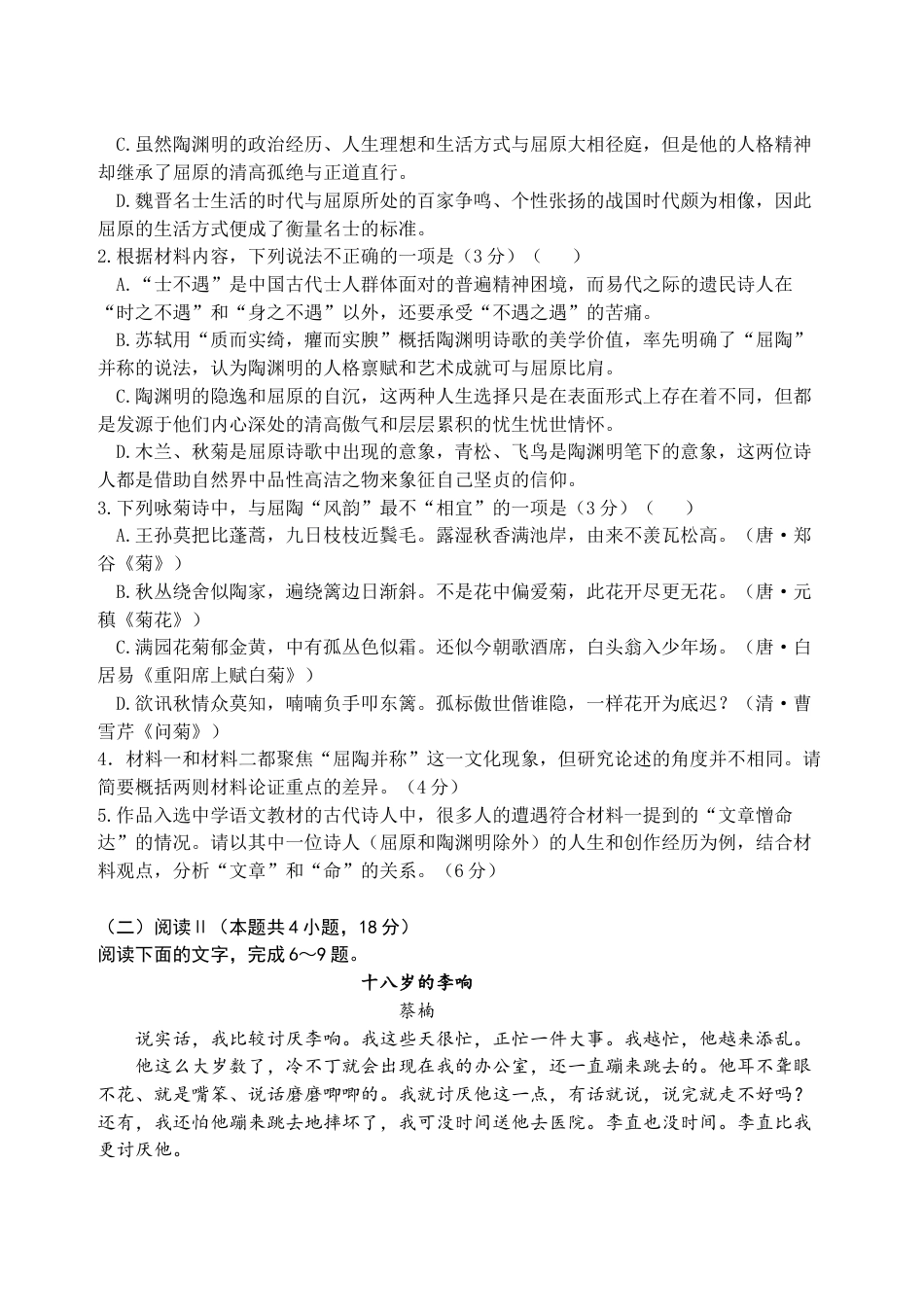2025-2026学年东北育才高中高三年级第三次模拟考试语文科试卷.docx_第3页