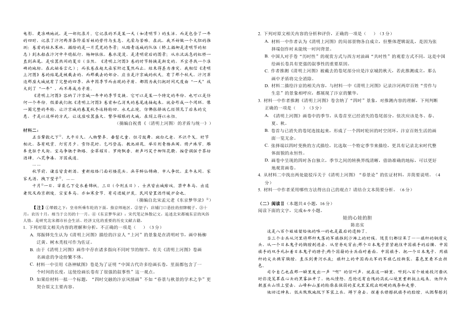 宁夏银川第一中学2025-2026学年高三上学期第五次月考语文试题.docx_第2页