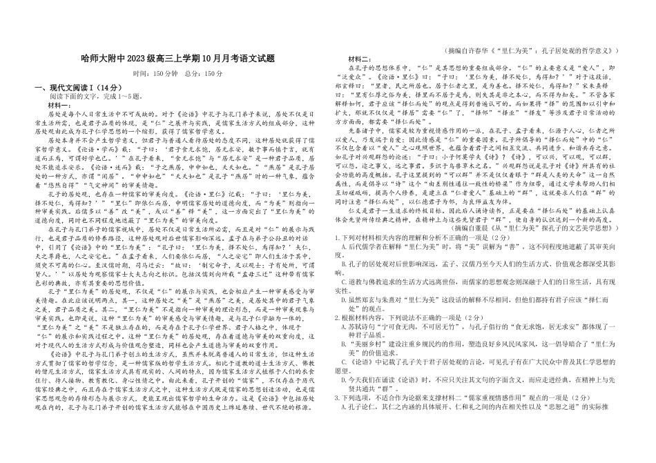 黑龙江省哈尔滨师范大学附属中学2025-2026学年高三上学期10月月考语文试题（含答案）_哈师大附中高三语文试题.docx_第1页