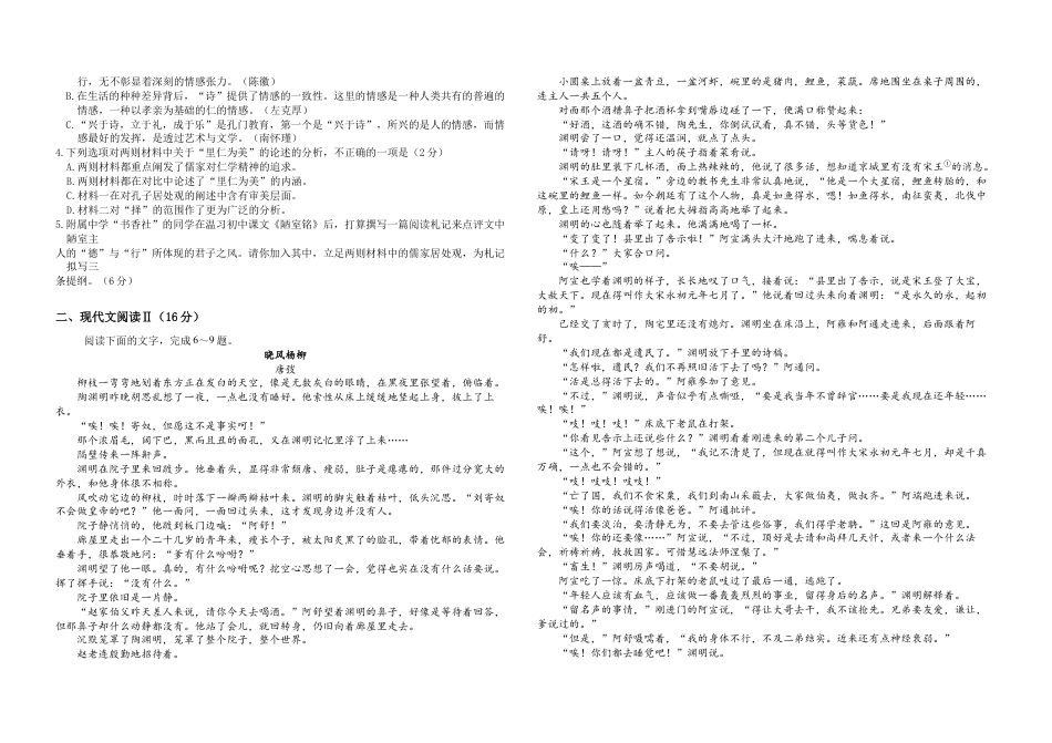 黑龙江省哈尔滨师范大学附属中学2025-2026学年高三上学期10月月考语文试题（含答案）_哈师大附中高三语文试题.docx_第2页