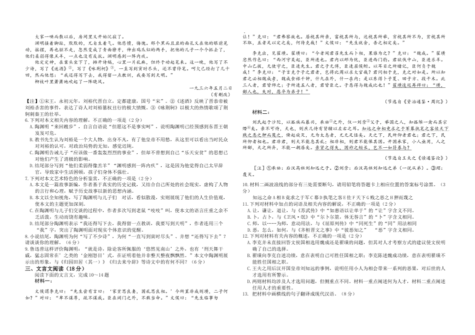 黑龙江省哈尔滨师范大学附属中学2025-2026学年高三上学期10月月考语文试题（含答案）_哈师大附中高三语文试题.docx_第3页