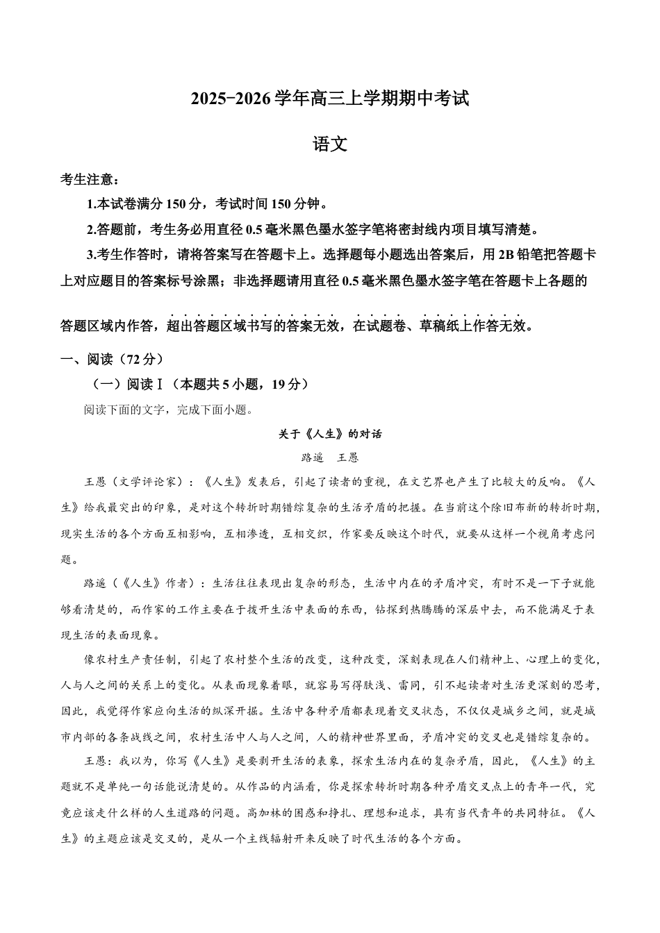 云南省曲靖市一中2025-2026学年高三上学期期中语文试题（解析版）.docx_第1页