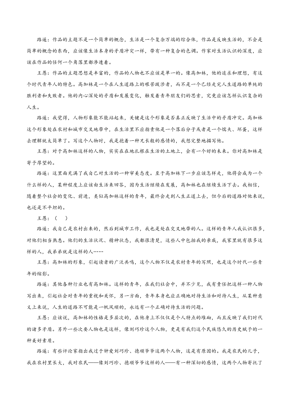 云南省曲靖市一中2025-2026学年高三上学期期中语文试题（解析版）.docx_第2页