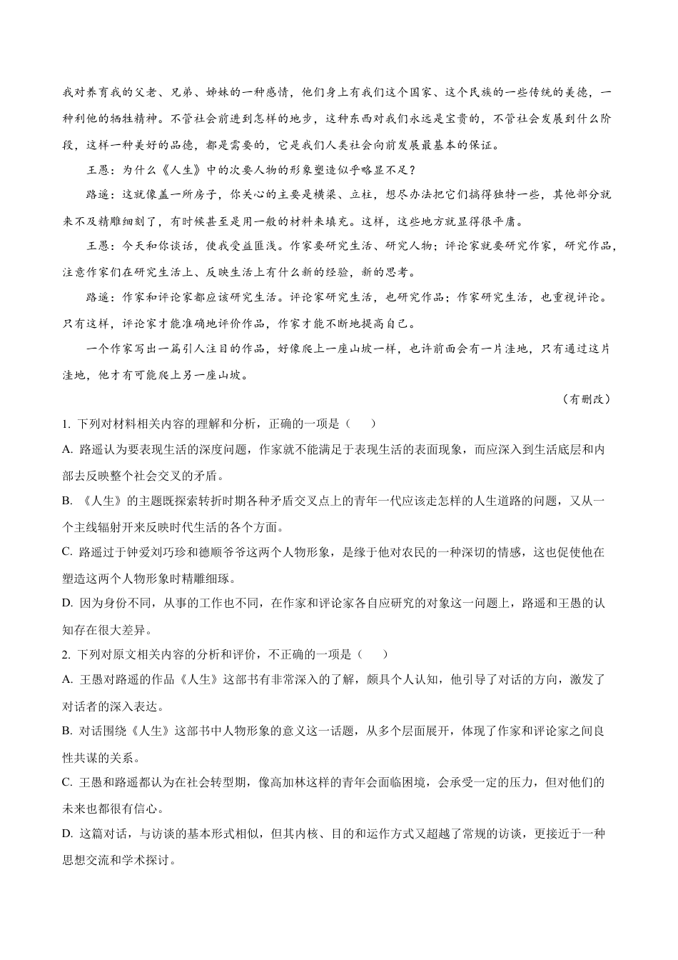 云南省曲靖市一中2025-2026学年高三上学期期中语文试题（解析版）.docx_第3页
