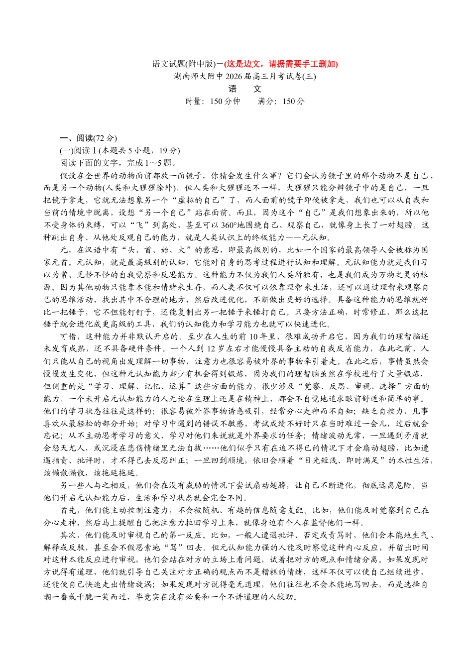 湖南省长沙市湖南师范大学附属中学2025-2026学年高三上学期月考卷（三）语文_附中26届高三3次语文(教).docx_第1页