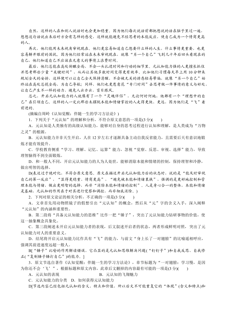 湖南省长沙市湖南师范大学附属中学2025-2026学年高三上学期月考卷（三）语文_附中26届高三3次语文(教).docx_第2页
