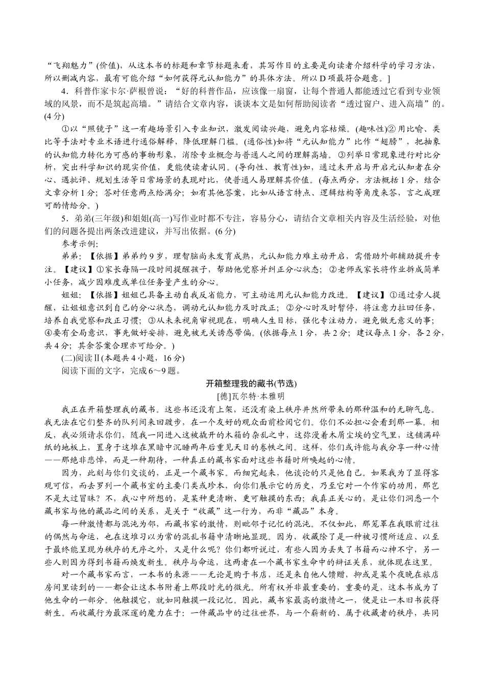 湖南省长沙市湖南师范大学附属中学2025-2026学年高三上学期月考卷（三）语文_附中26届高三3次语文(教).docx_第3页