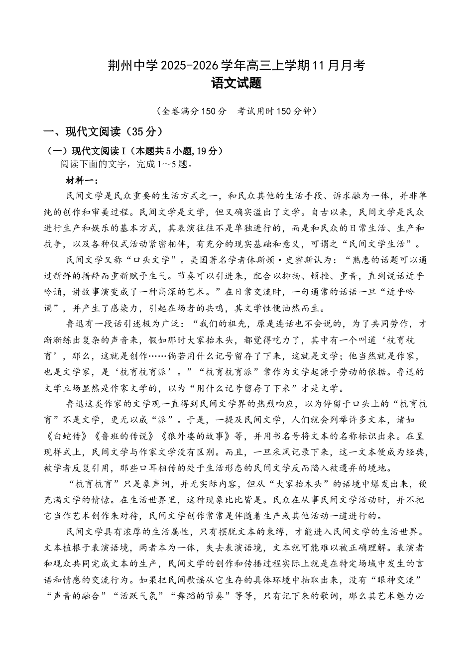 湖北省荆州中学2025-2026学年高三上学期11月月考语文试题.docx_第1页