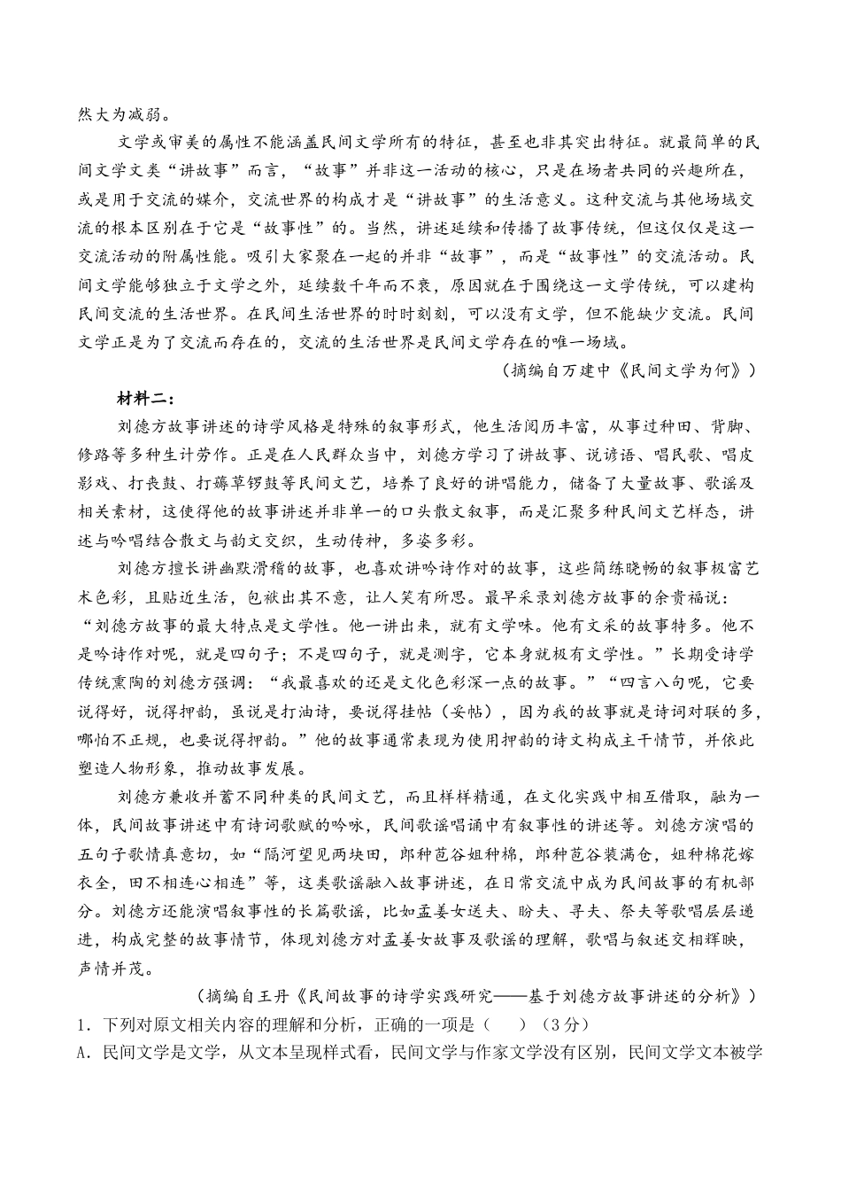 湖北省荆州中学2025-2026学年高三上学期11月月考语文试题.docx_第2页