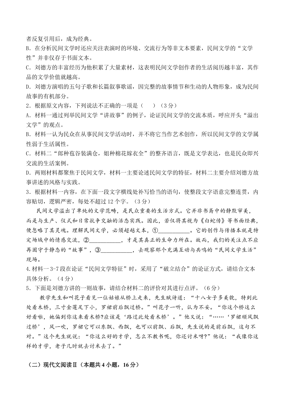 湖北省荆州中学2025-2026学年高三上学期11月月考语文试题.docx_第3页