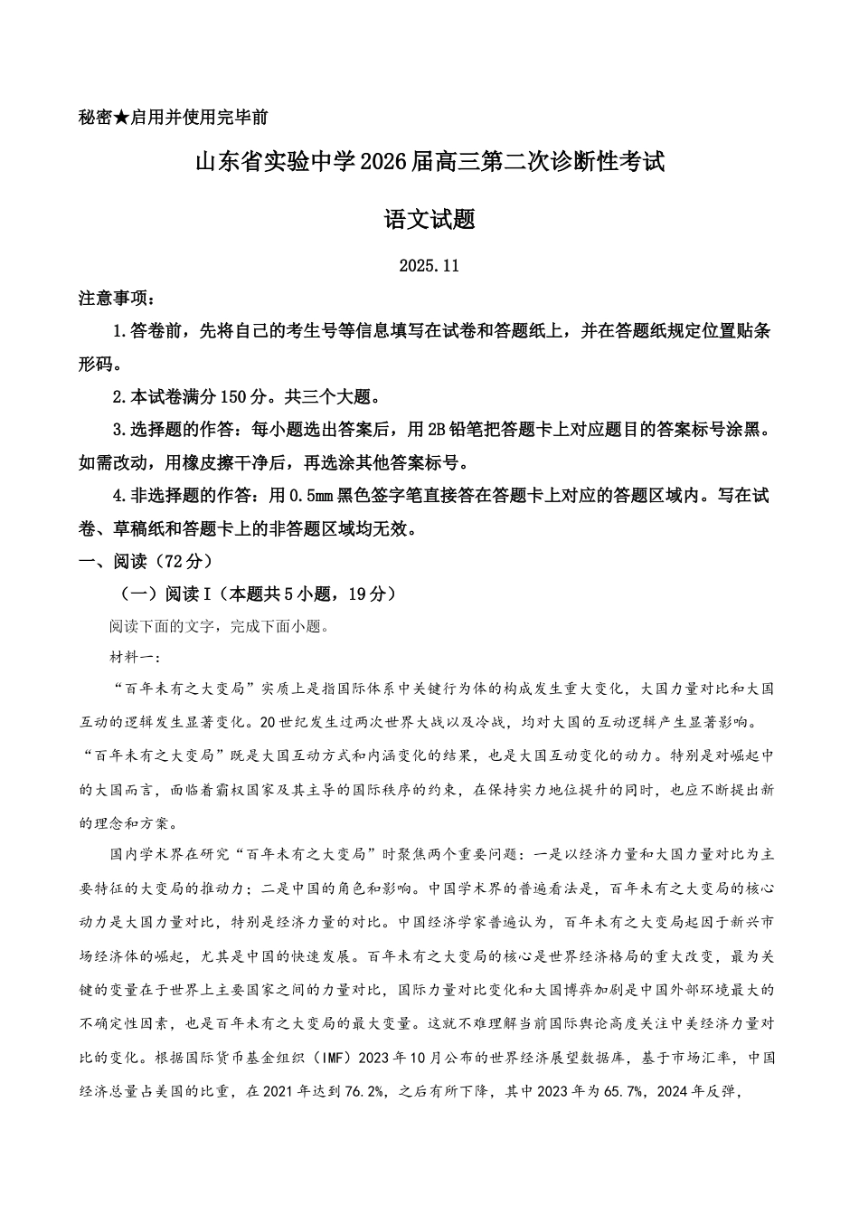 山东省实验中学2025-2026学年高三上学期11月期中考试语文试题（学生版）.docx_第1页