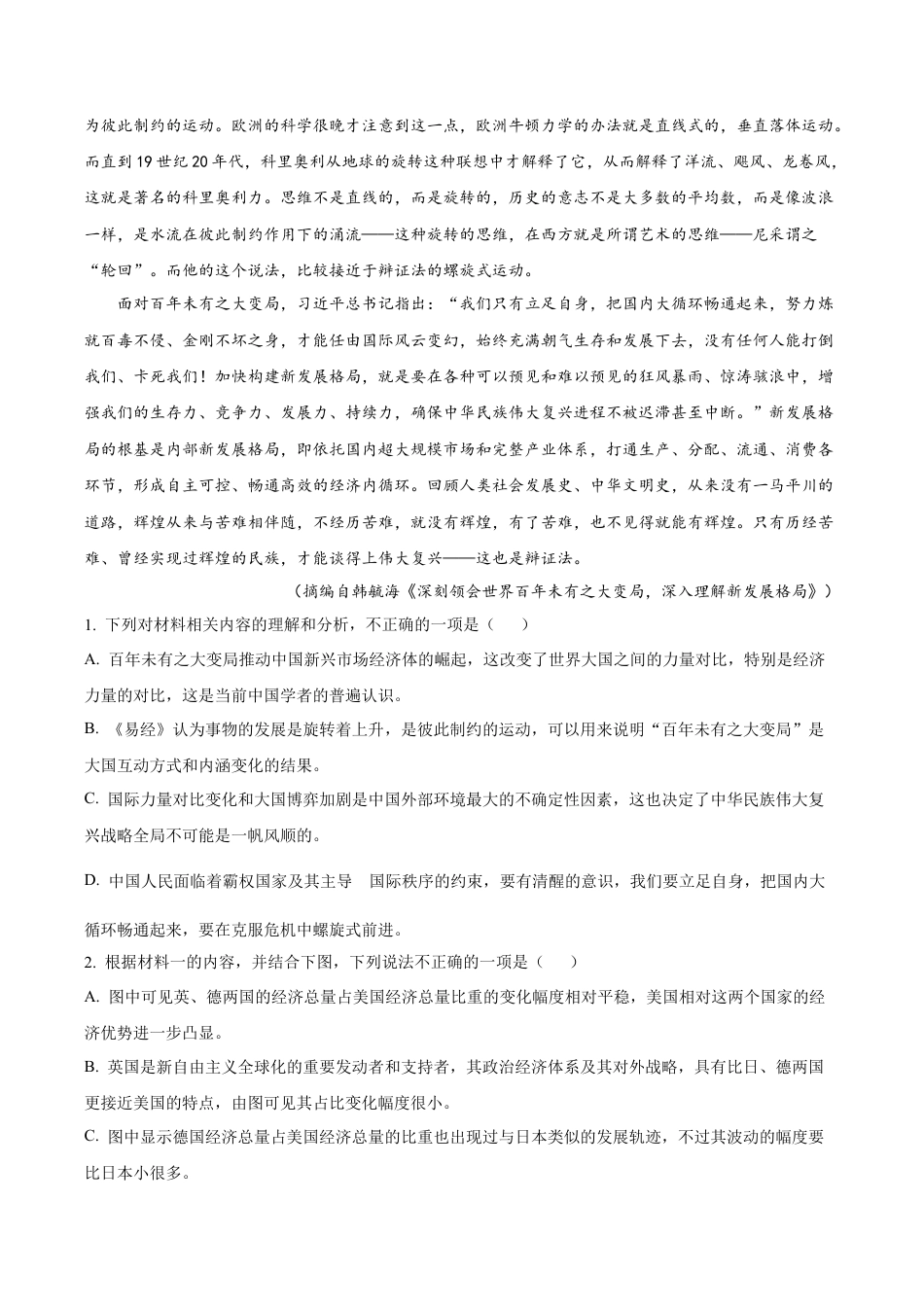 山东省实验中学2025-2026学年高三上学期11月期中考试语文试题（学生版）.docx_第3页