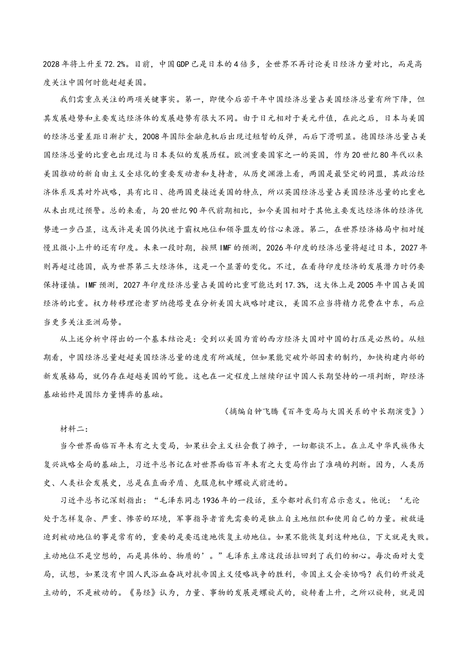 山东省实验中学2025-2026学年高三上学期11月期中考试语文试题（解析版）.docx_第2页