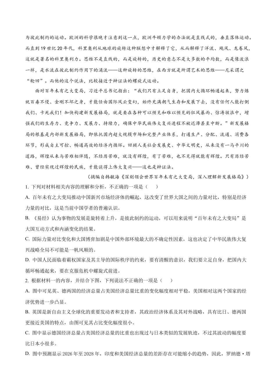 山东省实验中学2025-2026学年高三上学期11月期中考试语文试题（解析版）.docx_第3页