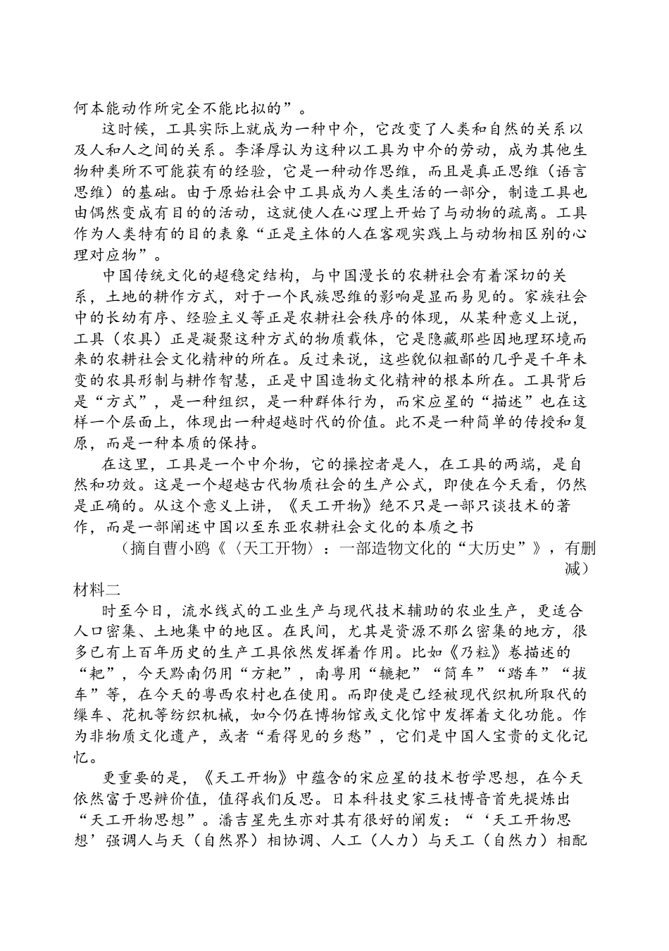 陕西省西安中学2025-2026学年高三上学期质量检测语文试卷（三）.docx_第2页