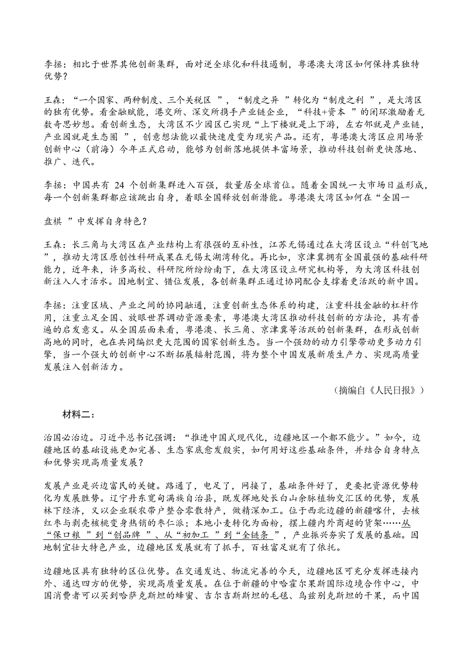四川省2025一2026学年高三一轮复习阶段性测评语文.docx_第2页