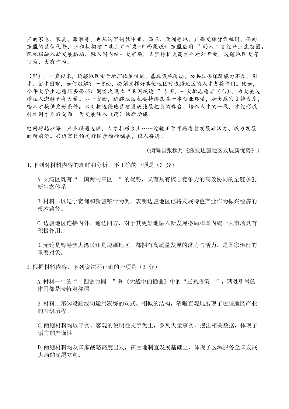 四川省2025一2026学年高三一轮复习阶段性测评语文.docx_第3页