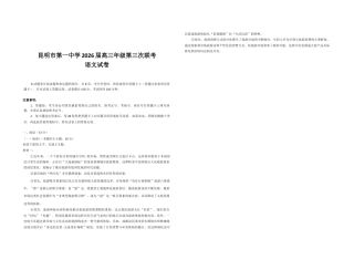 云南省昆明市第一中学2025-2026学年高三上学期第三次联考语文试卷（含答案）_试卷.docx