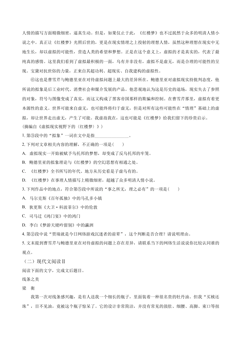 清远一中2024-2025学年10月期中考试语文试卷.docx_第2页