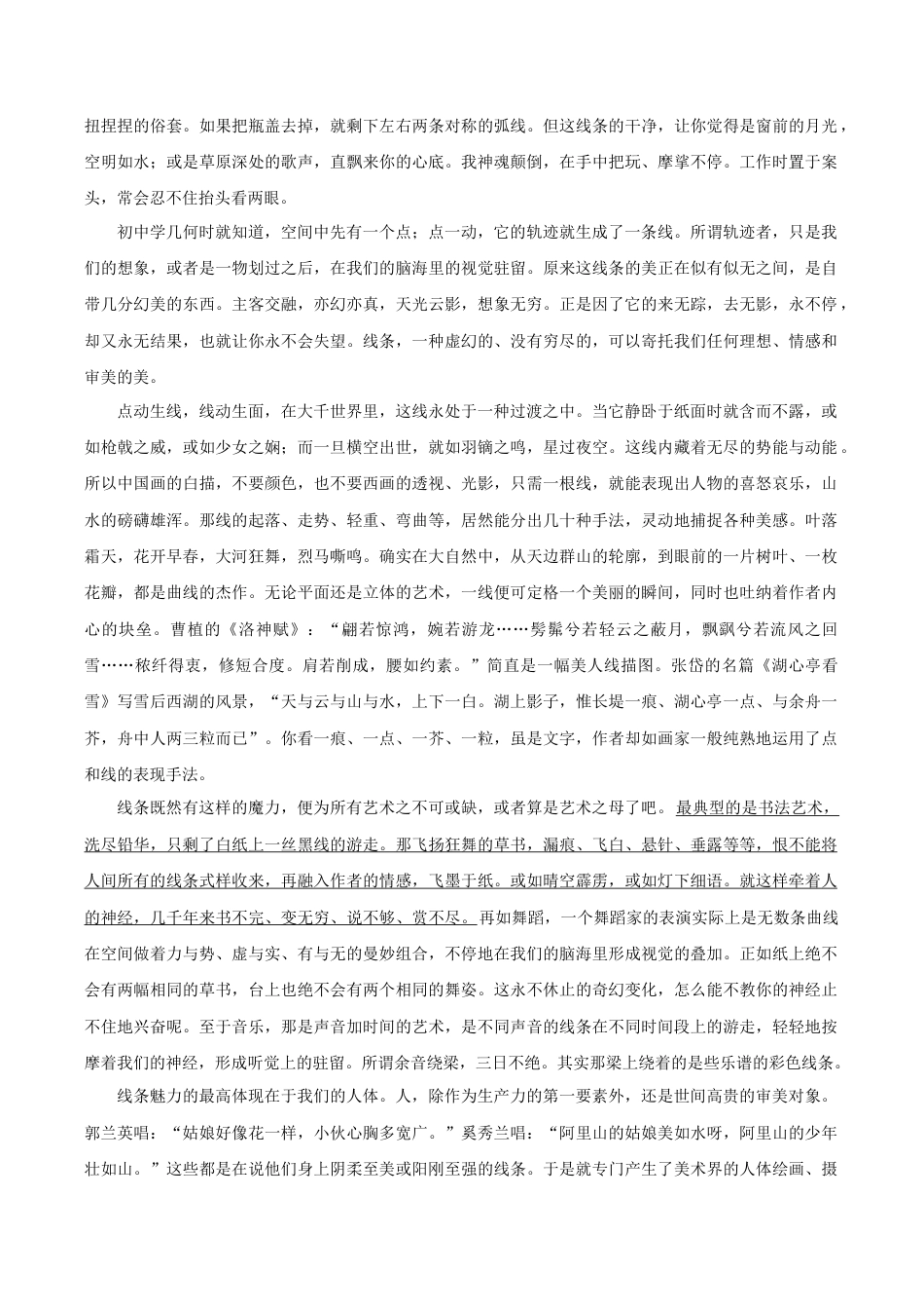 清远一中2024-2025学年10月期中考试语文试卷.docx_第3页