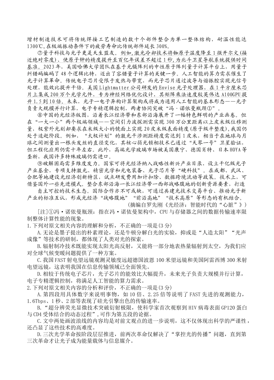 四川省遂宁市射洪中学2026届高三上学期期中考试  语文  Word版含答案_语文试题.docx_第2页