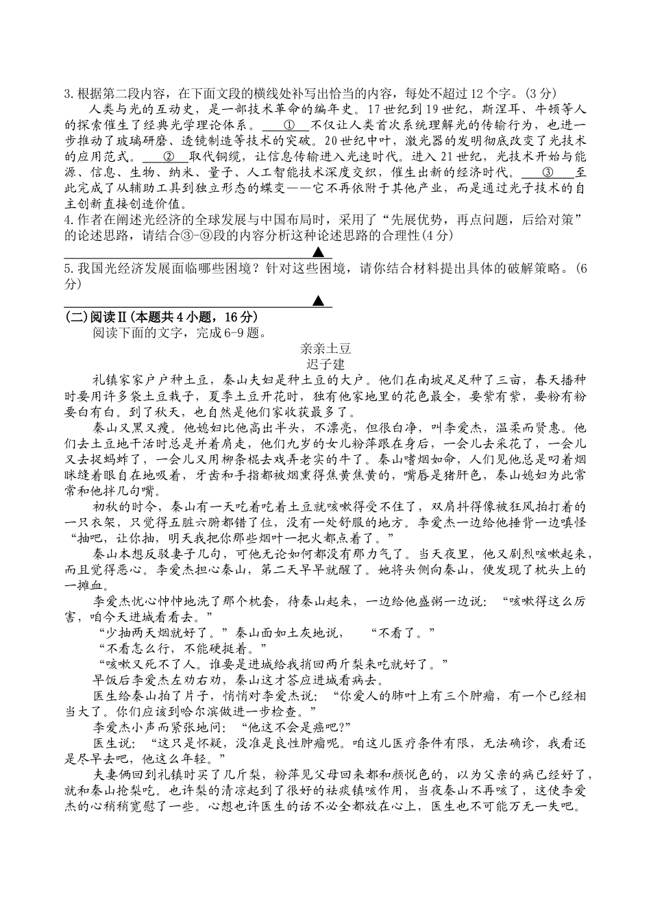 四川省遂宁市射洪中学2026届高三上学期期中考试  语文  Word版含答案_语文试题.docx_第3页