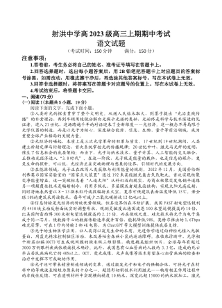 四川省遂宁市射洪中学2026届高三上学期期中考试  语文  Word版含答案_语文试题.docx