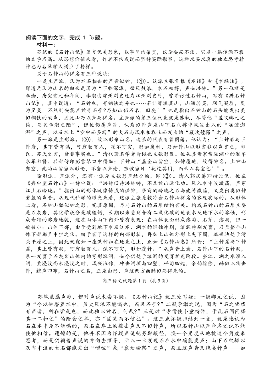 郴州市2026届高三一模语文试题.docx_第2页