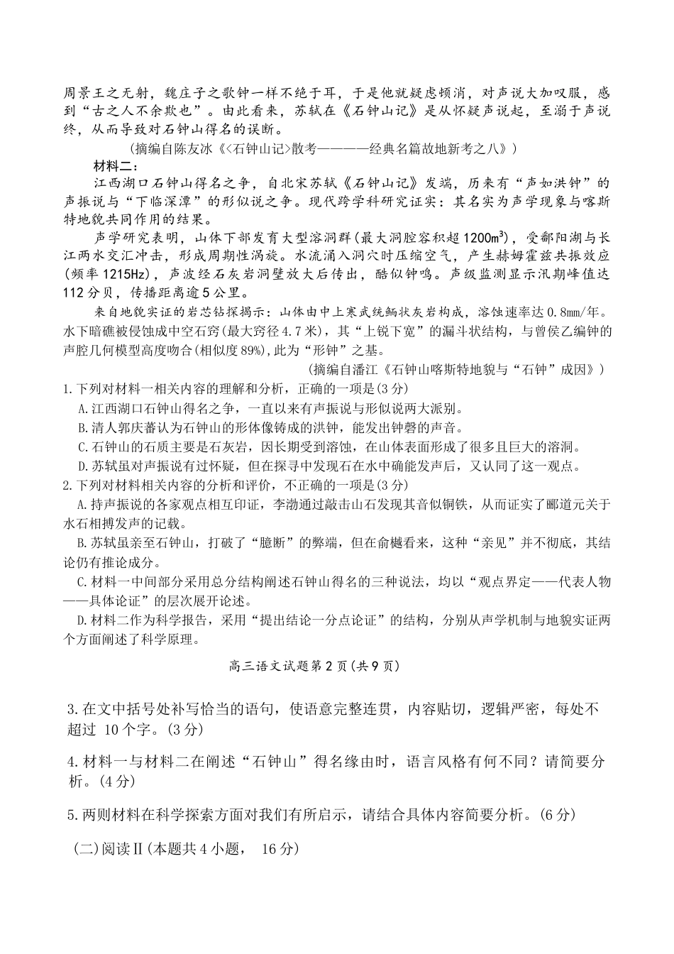 郴州市2026届高三一模语文试题.docx_第3页